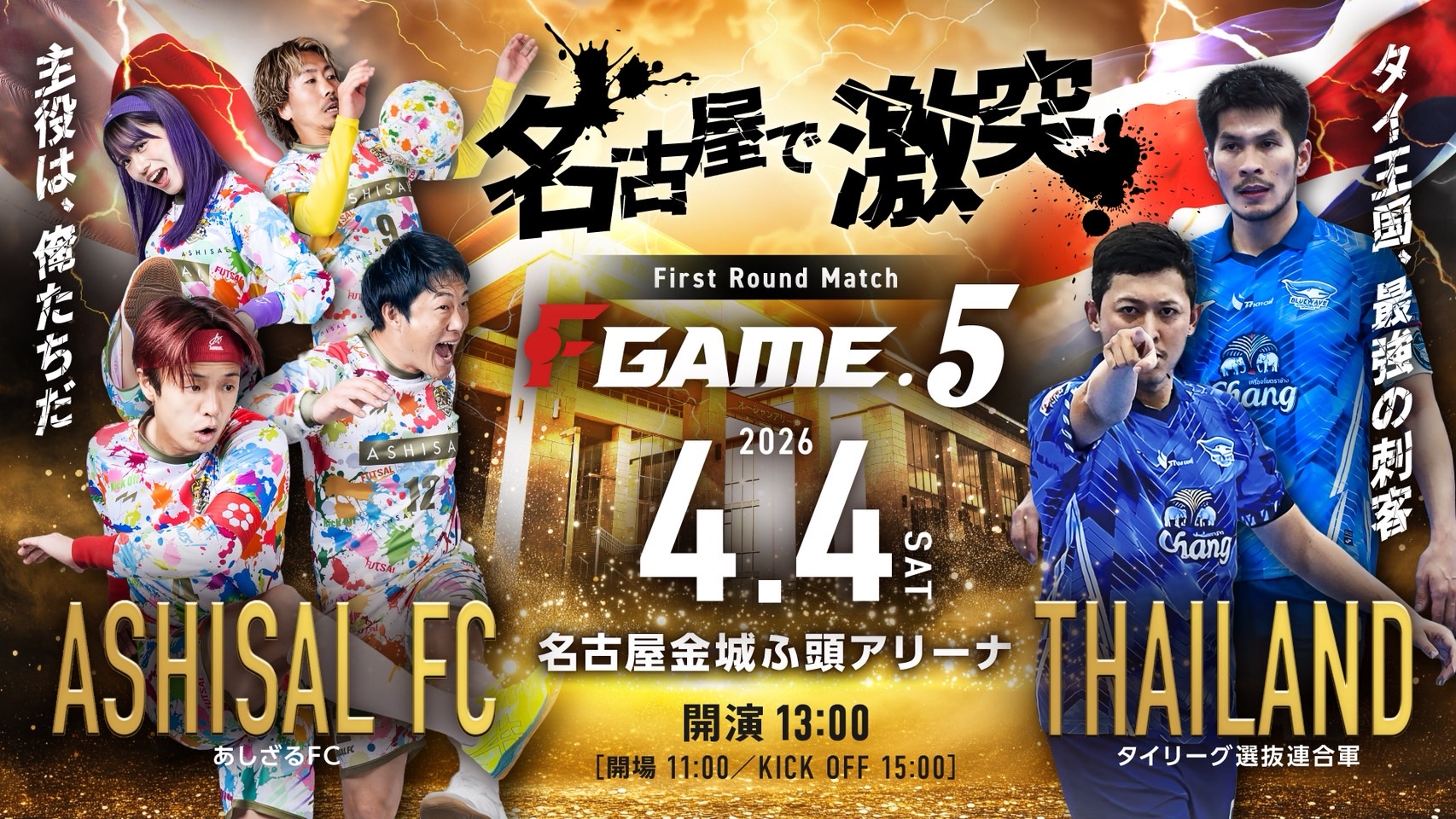 あしざるFC ユニフォーム サイン入り 4 受注生産※番号選択必須】あし